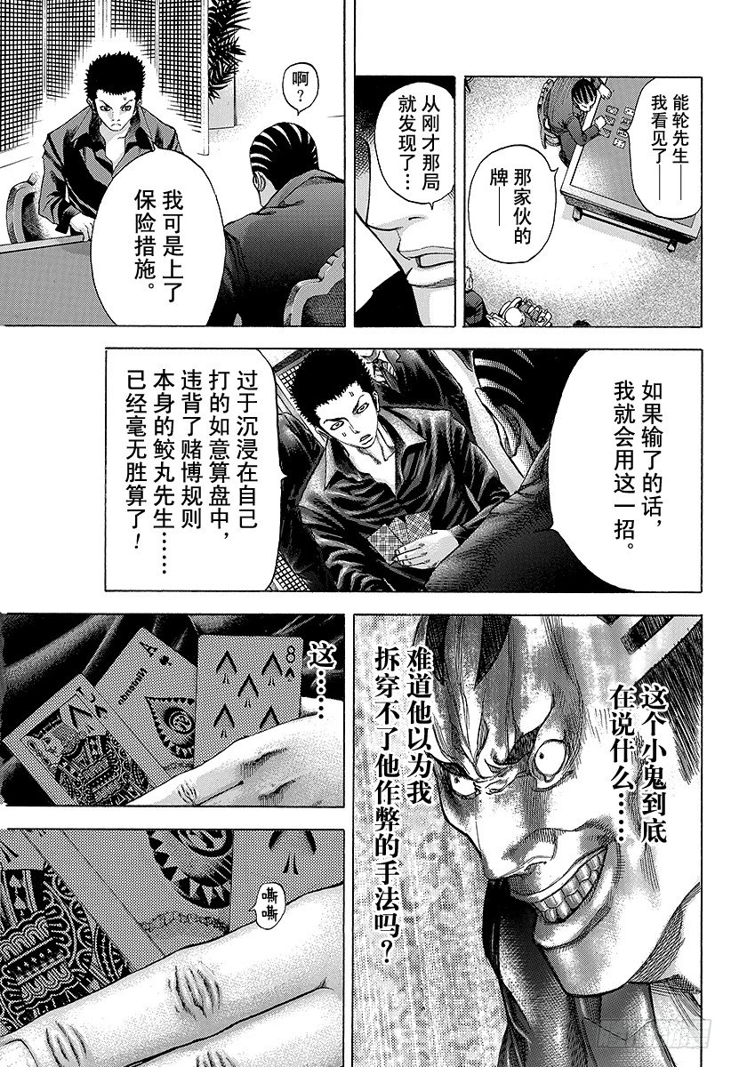第31话 塞翁失马4