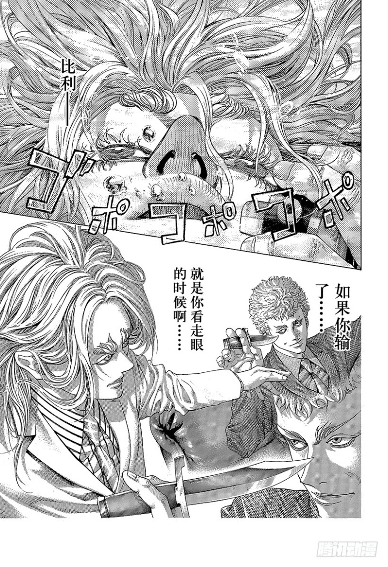 第466话 钻石之男2