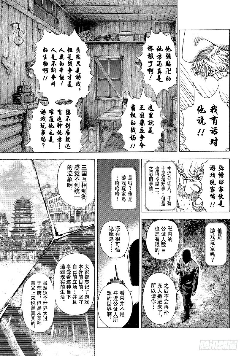 第332话 四神包围网4