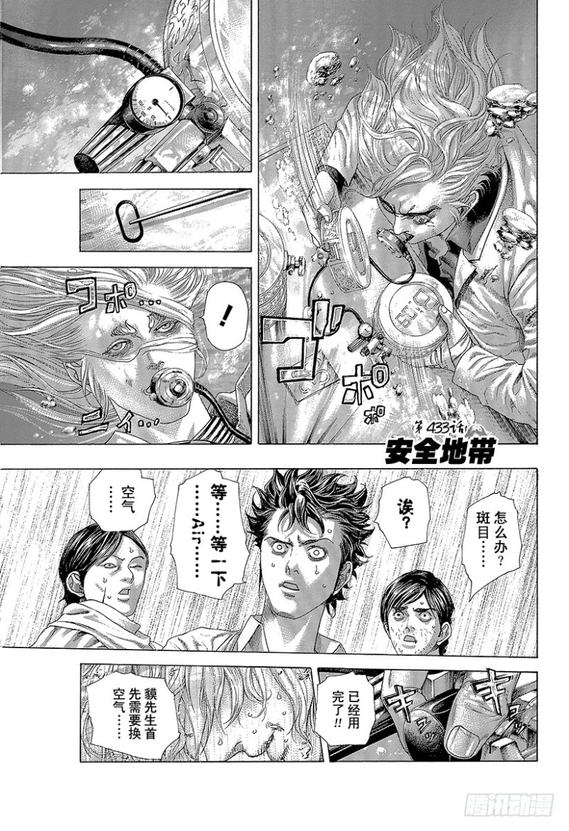 第433话 安全地带0