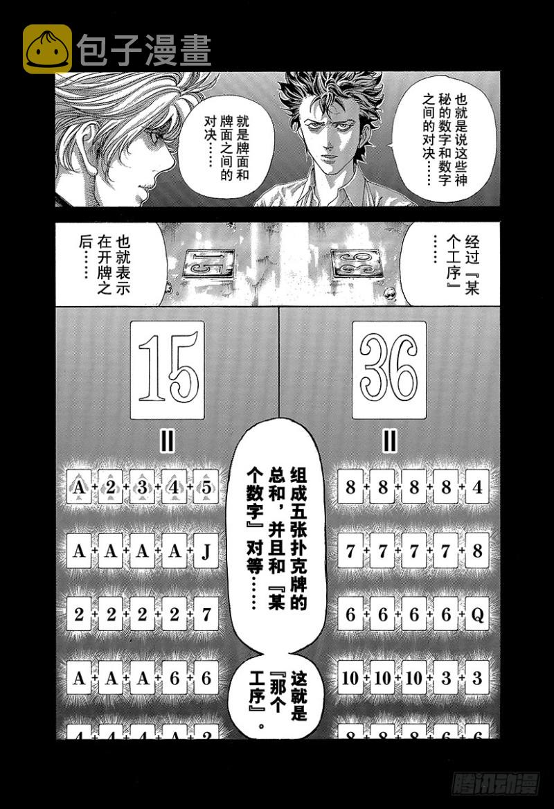 第437话 “39”还是“8”2