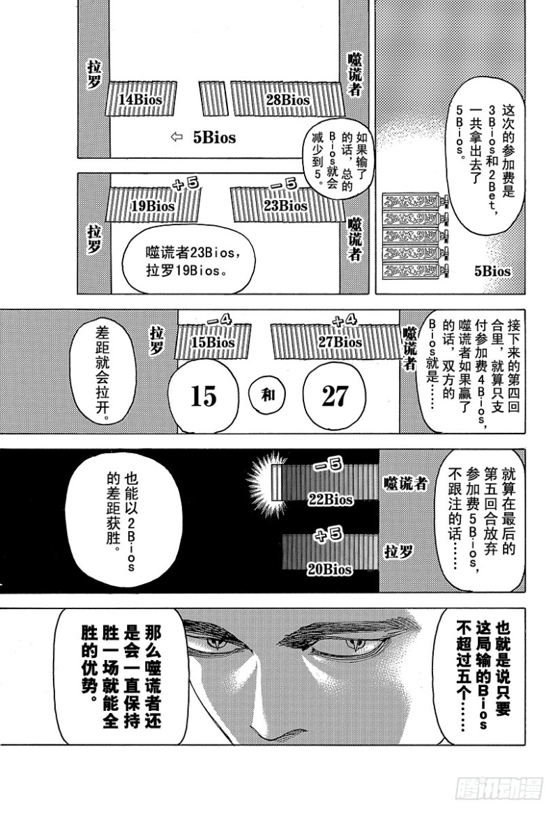 第444话 闪亮的圆形监狱4