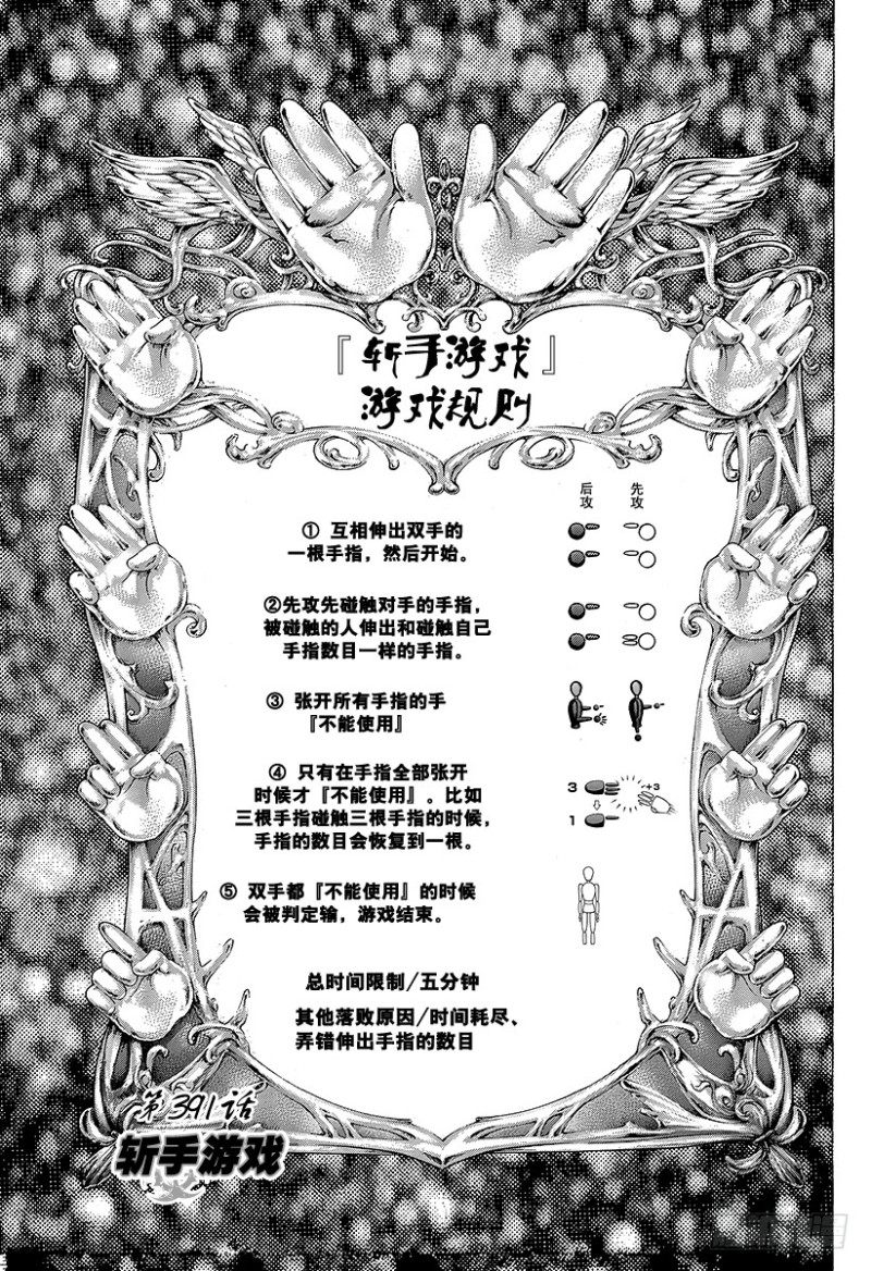 噬谎者漫画,第391话 斩手游戏1图