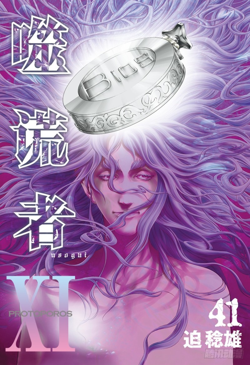噬谎者漫画,第440话 禁忌的“刻知”1图