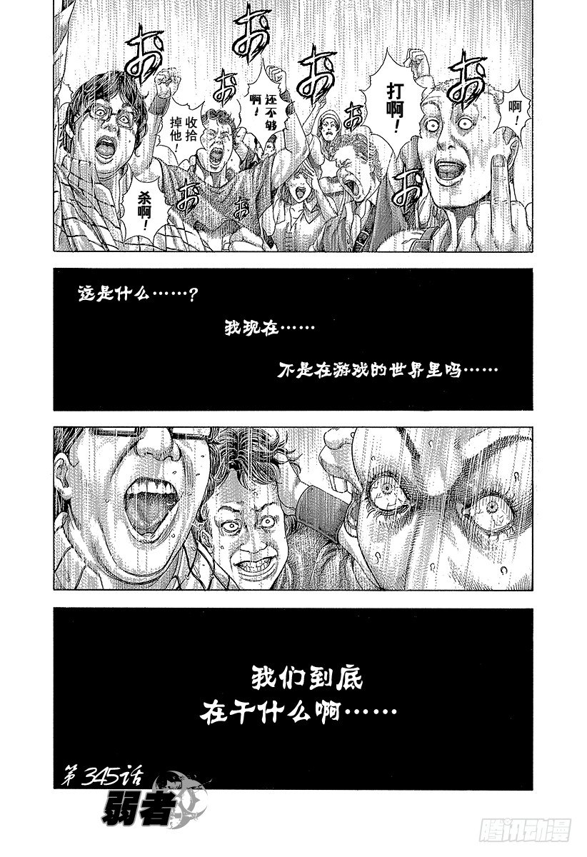 噬谎者漫画,第345话 弱者1图