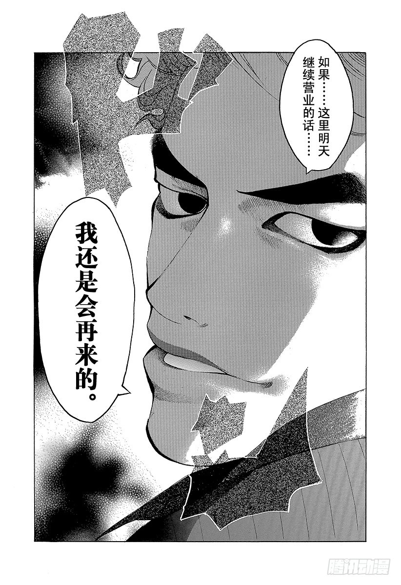 噬谎者漫画,第2话 吞食黑金5图