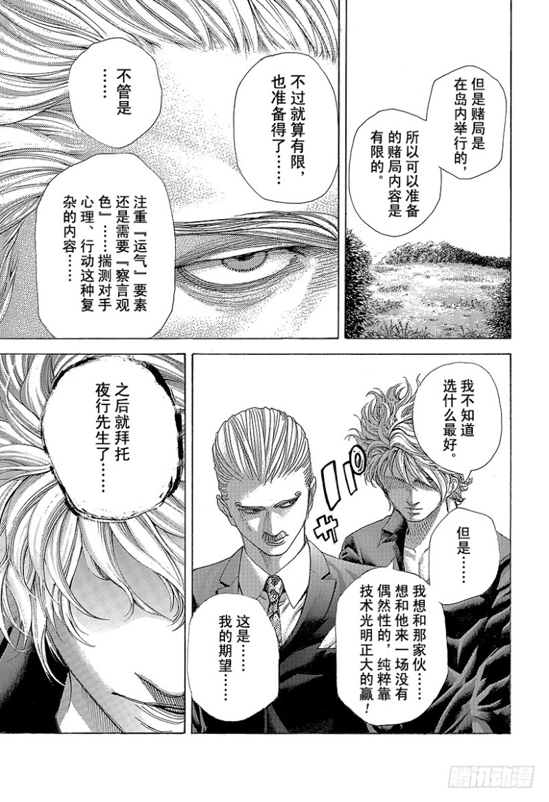 第476话 被托付的手帕2
