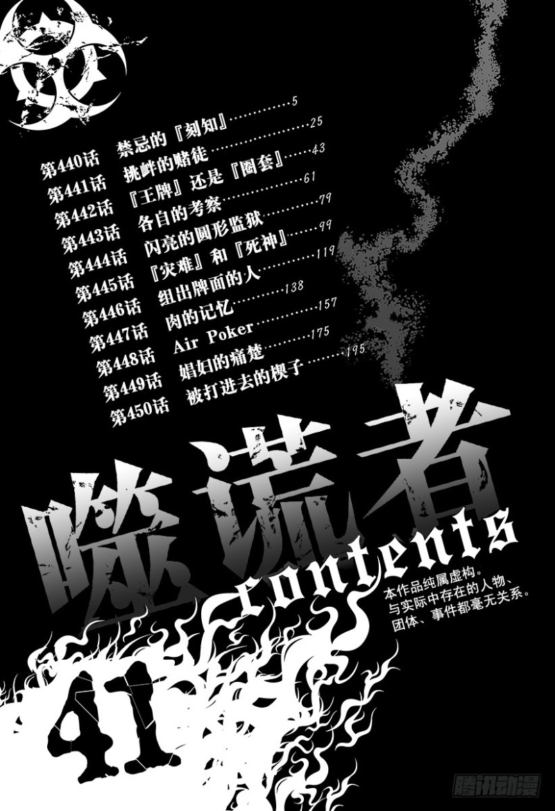 噬谎者漫画,第440话 禁忌的“刻知”5图