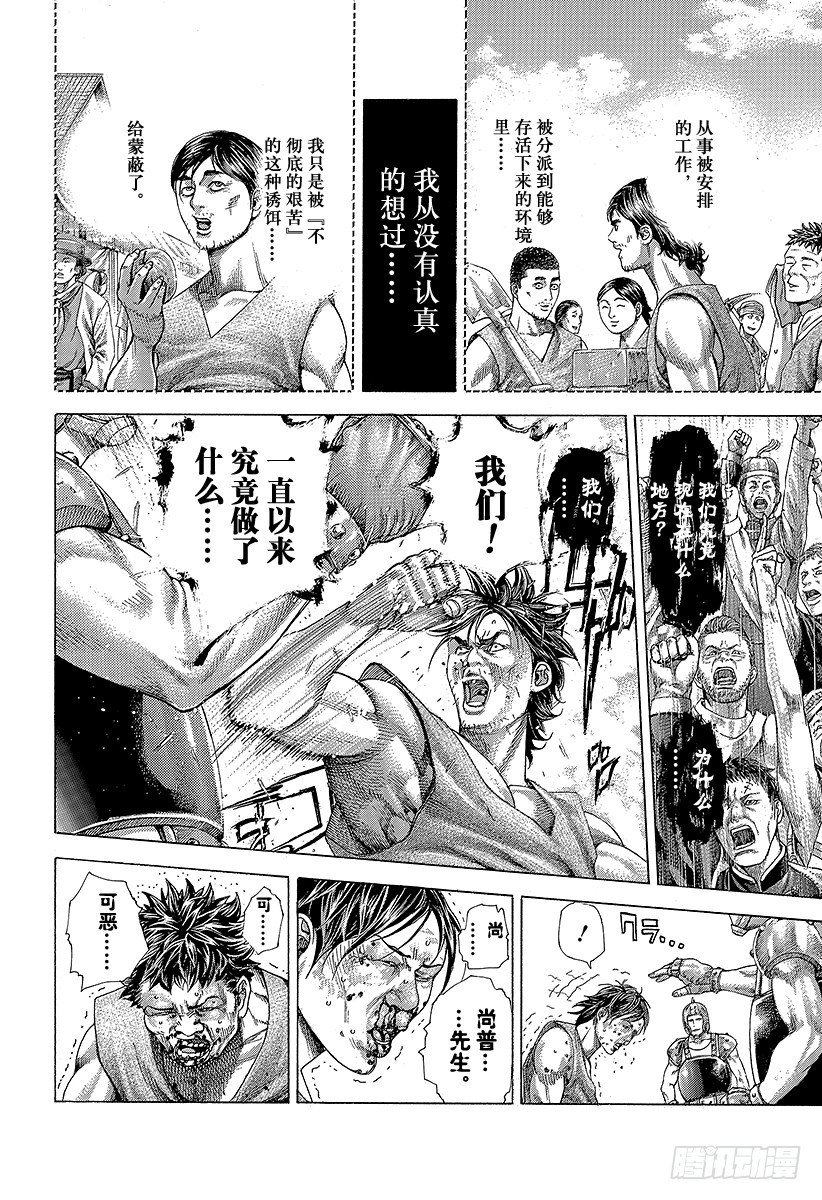 噬谎者漫画,第345话 弱者2图