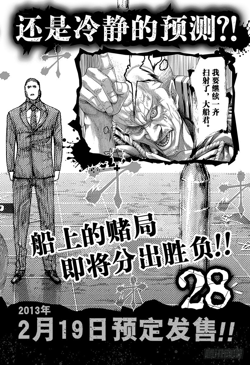噬谎者漫画,第295话 逆光的锋2图