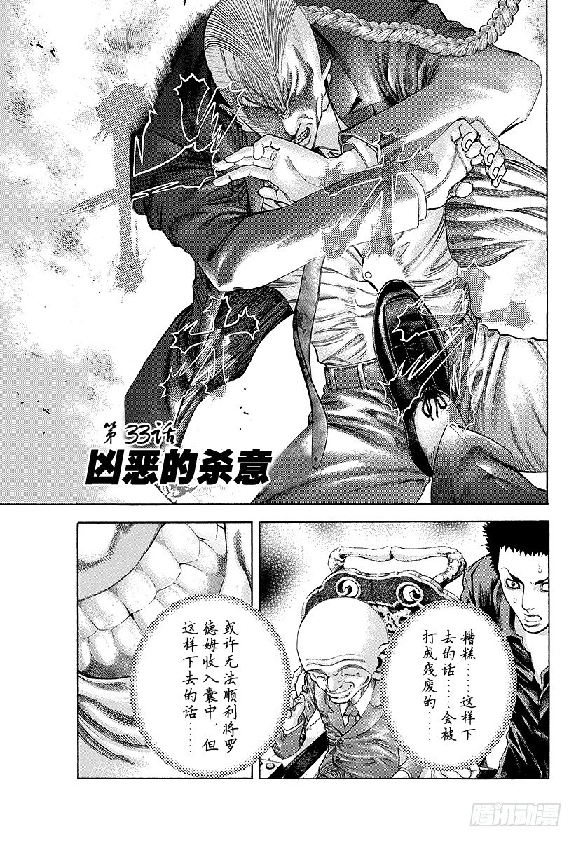 噬谎者漫画,第33话 凶恶的杀意1图