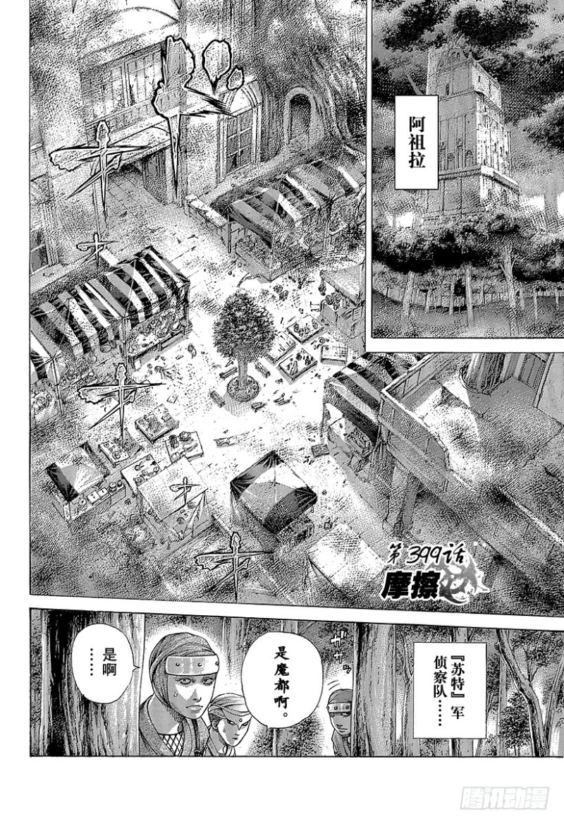 第399话 摩擦1
