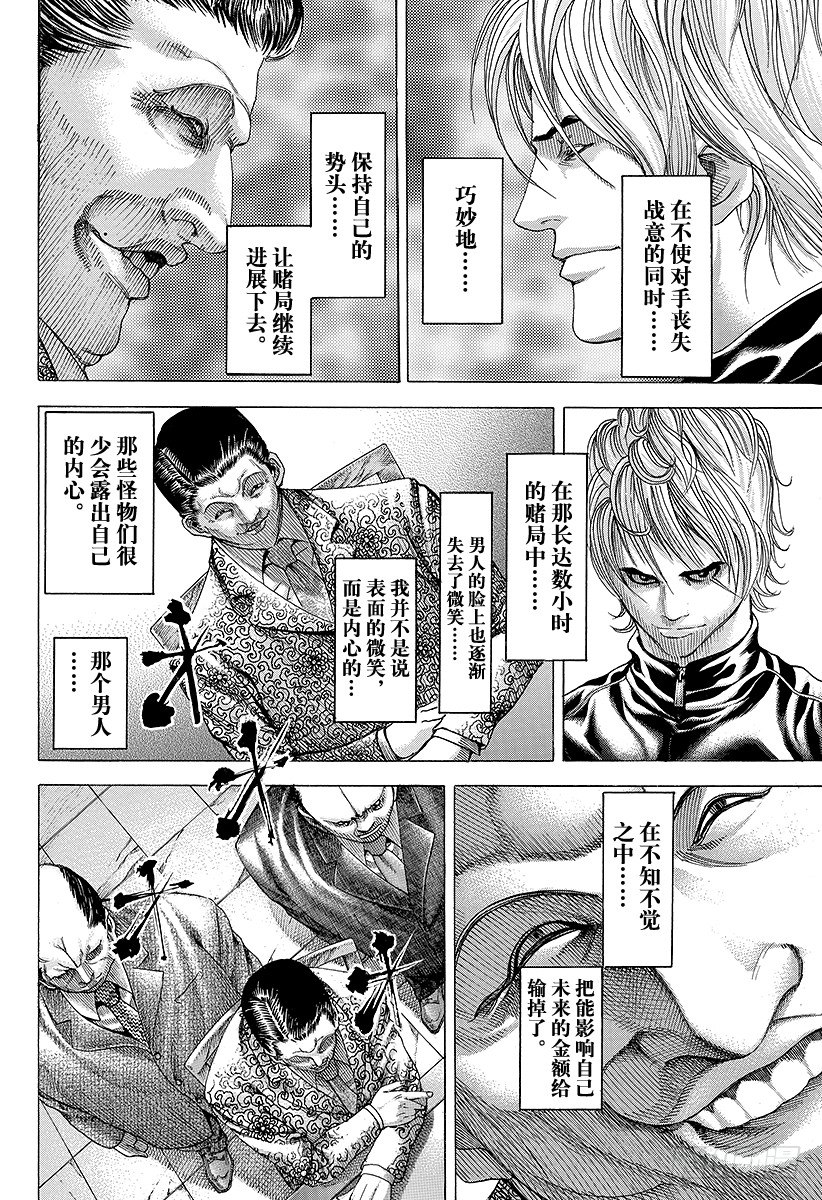 第63话 命运是突如而至的3