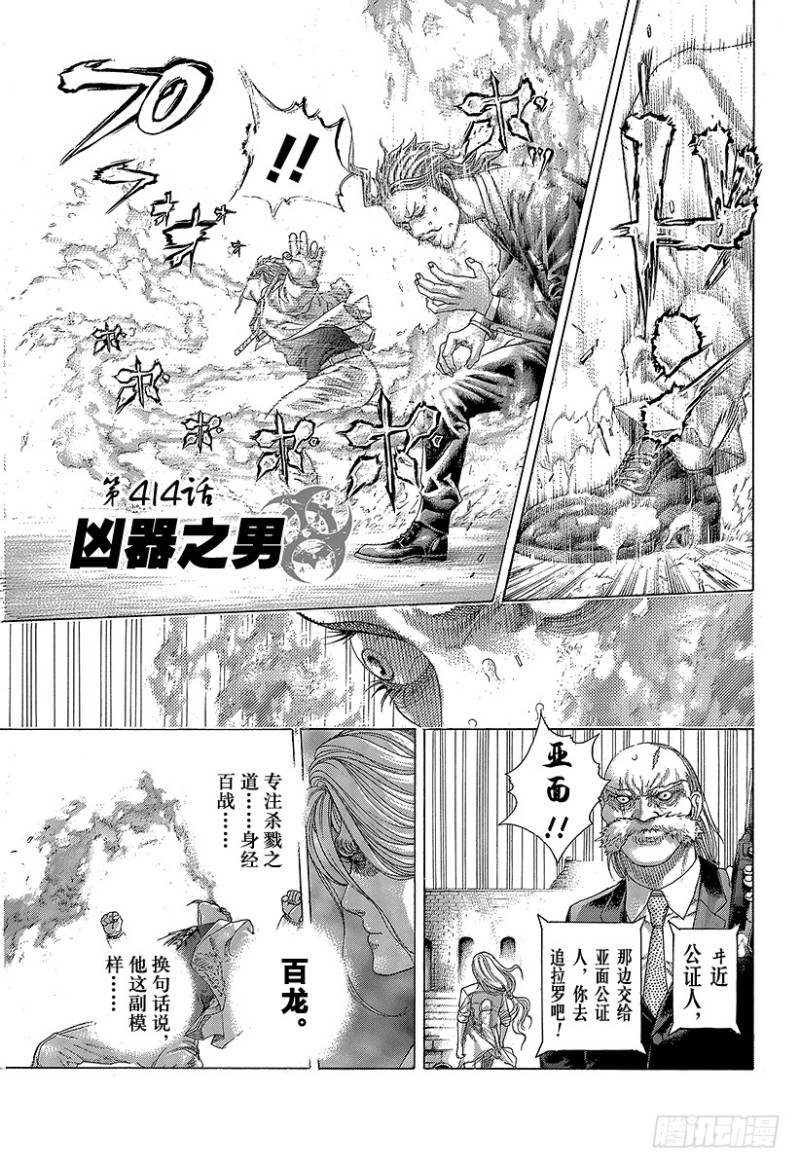 第414话 凶器之男0