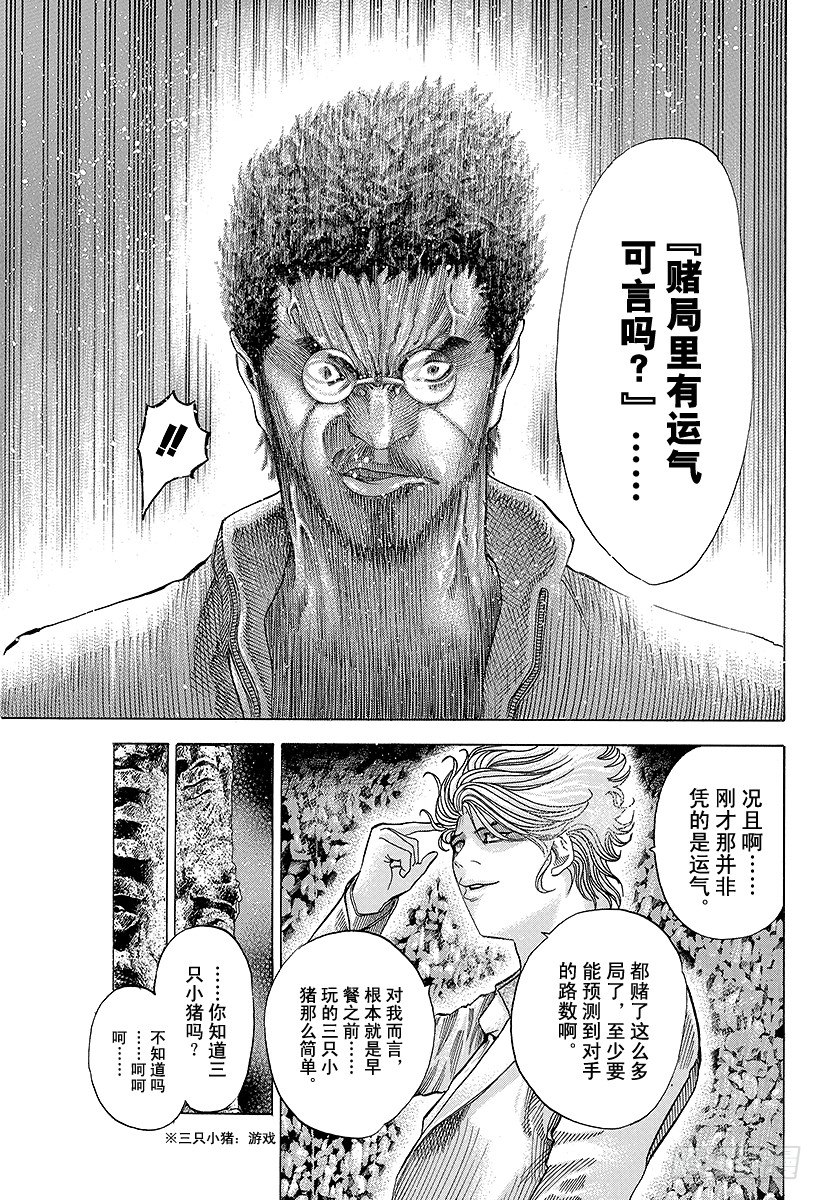 第49话 生存舵手2