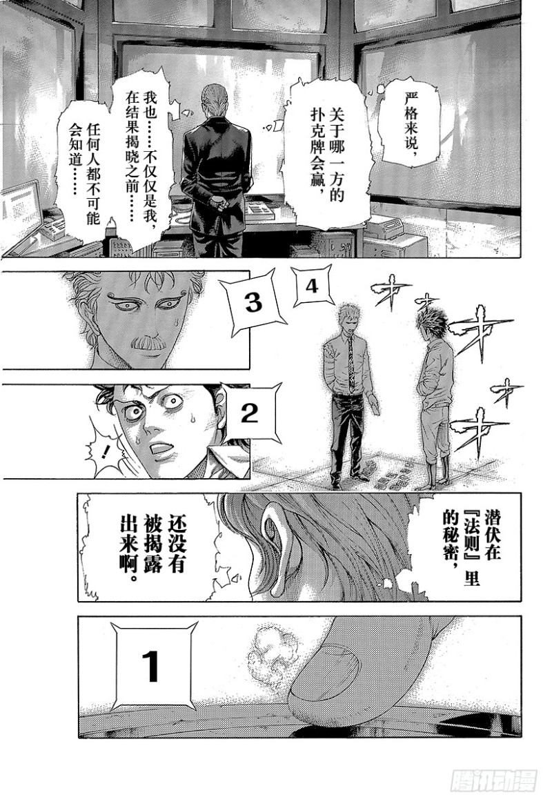 第444话 闪亮的圆形监狱2