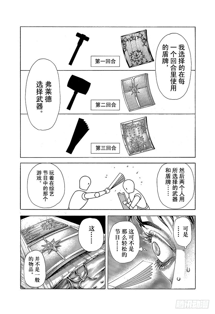 第365话 矛盾游戏3