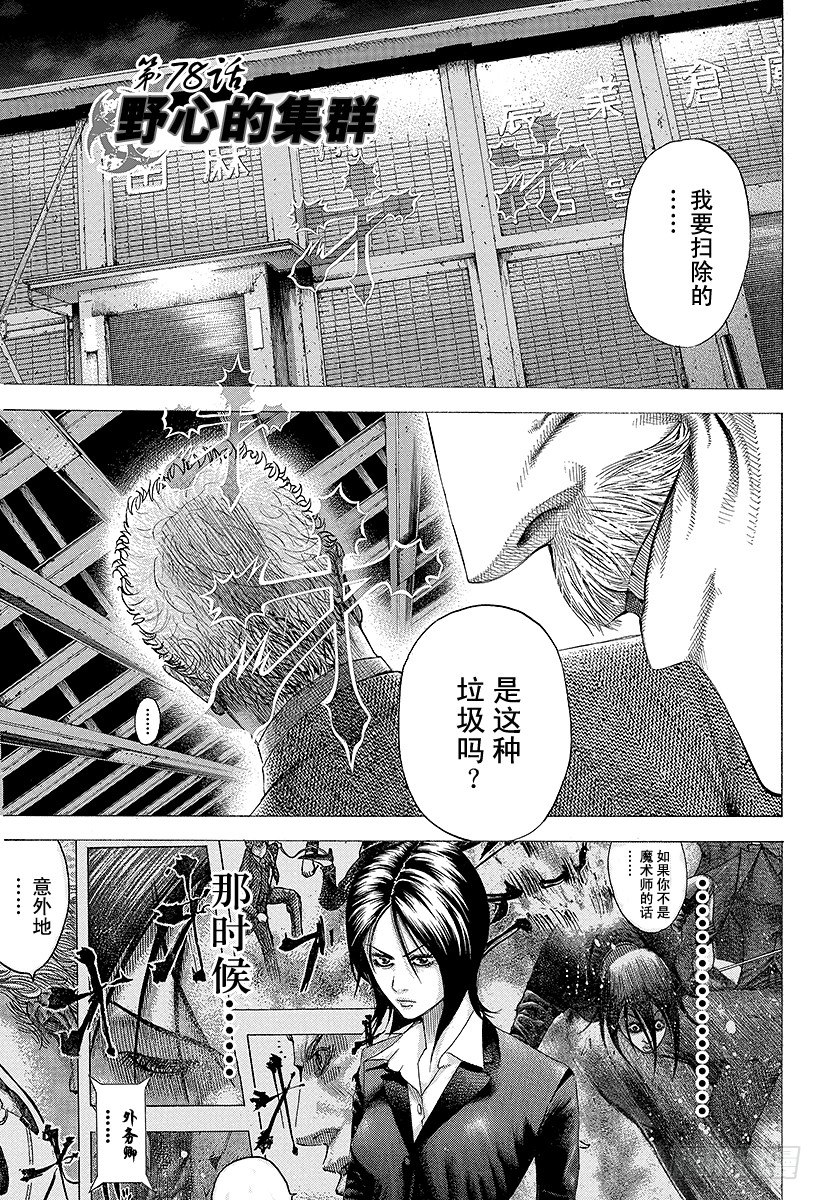 第78话 野心的集群0