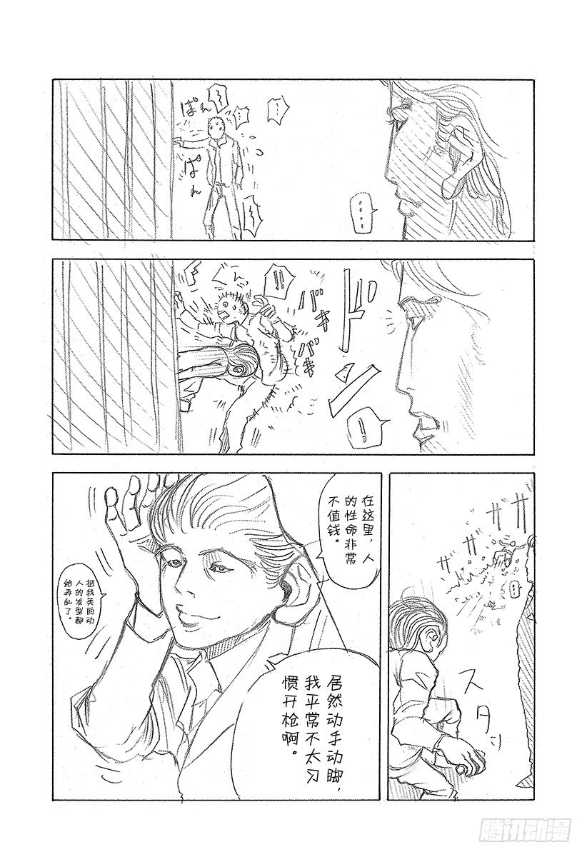 噬谎者漫画,第31话 塞翁失马2图