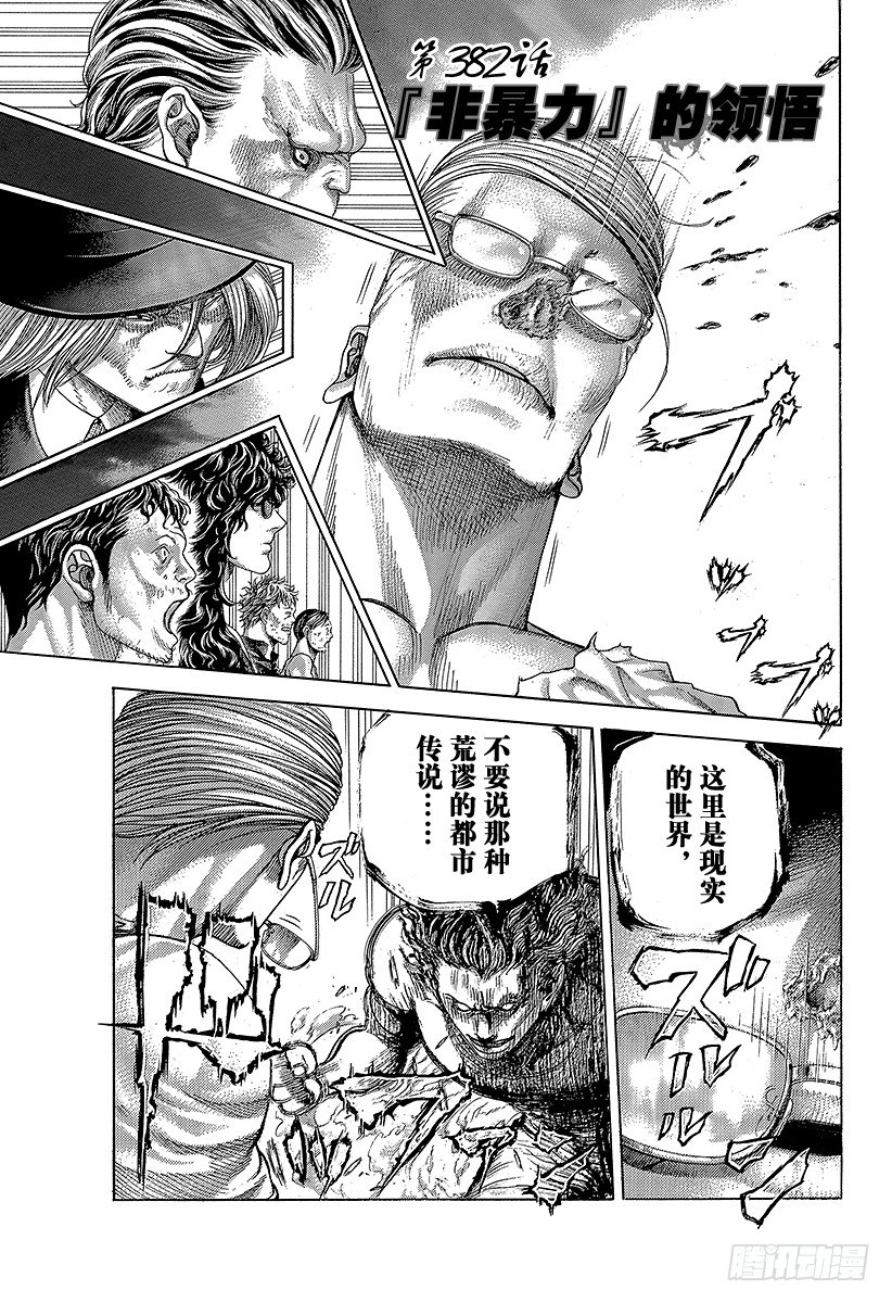 噬谎者漫画,第382话“非暴力”的领悟1图