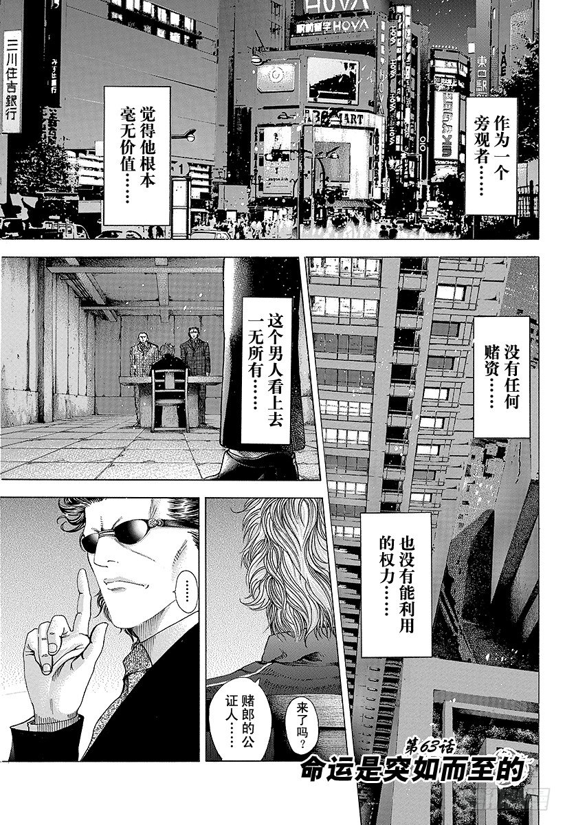 第63话 命运是突如而至的0