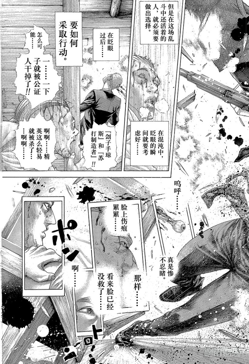 第409话 混沌的拼图2