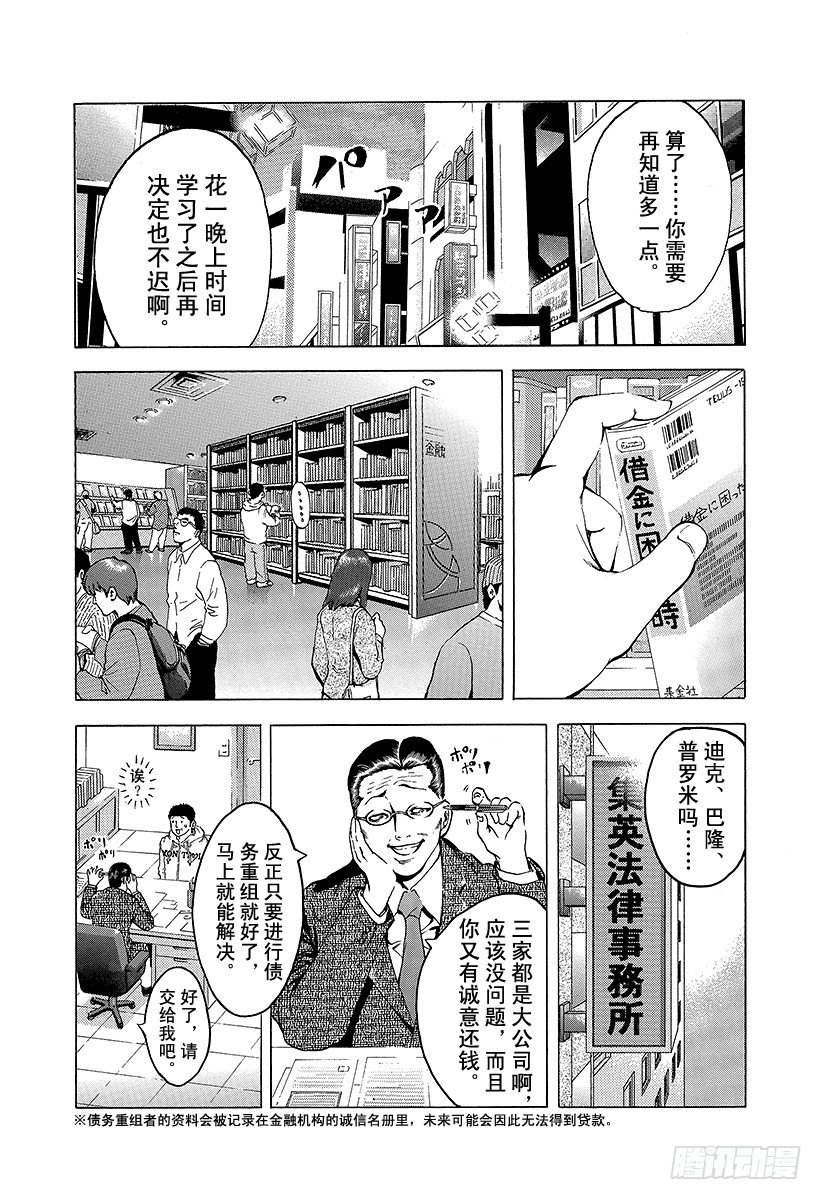 噬谎者漫画,第2话 吞食黑金4图