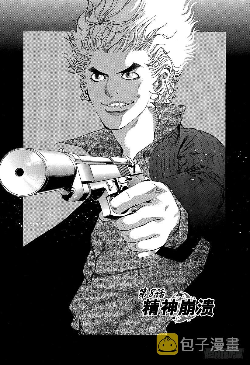 第8话 精神崩溃1