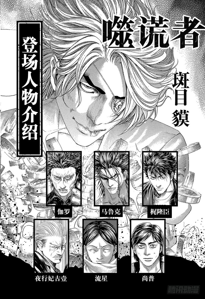 噬谎者漫画,第440话 禁忌的“刻知”3图