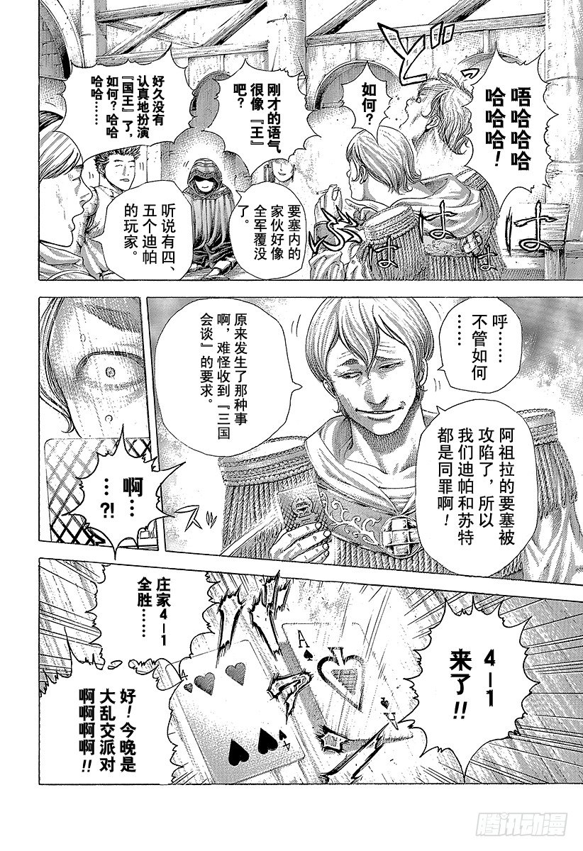 第377话 统治“非法”的人1