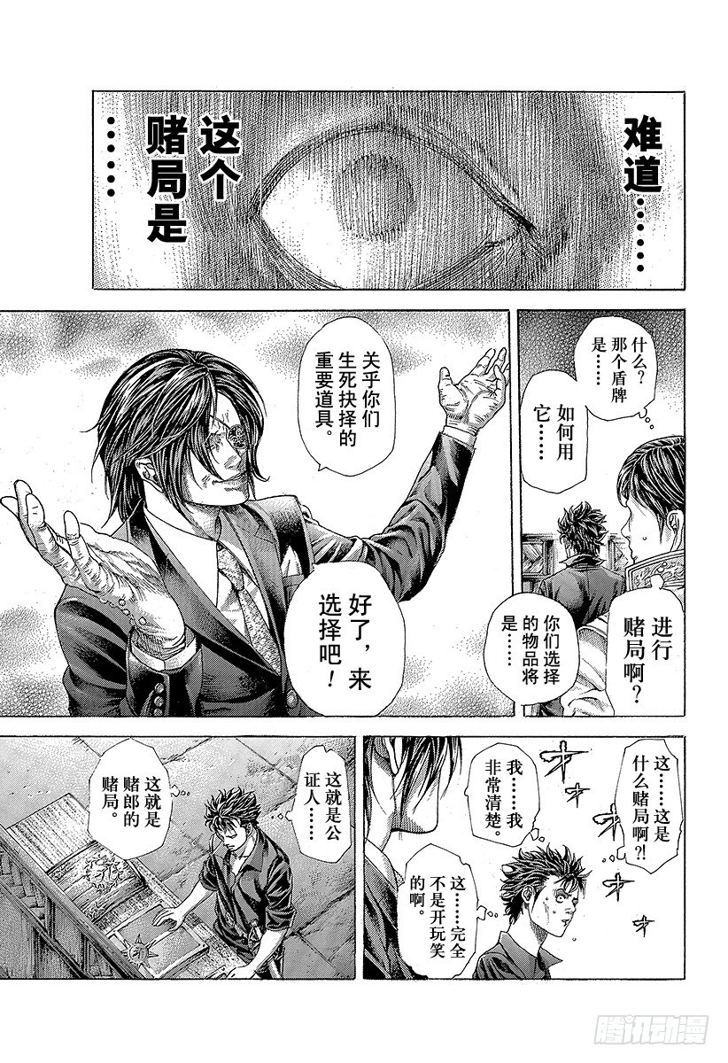 第365话 矛盾游戏2