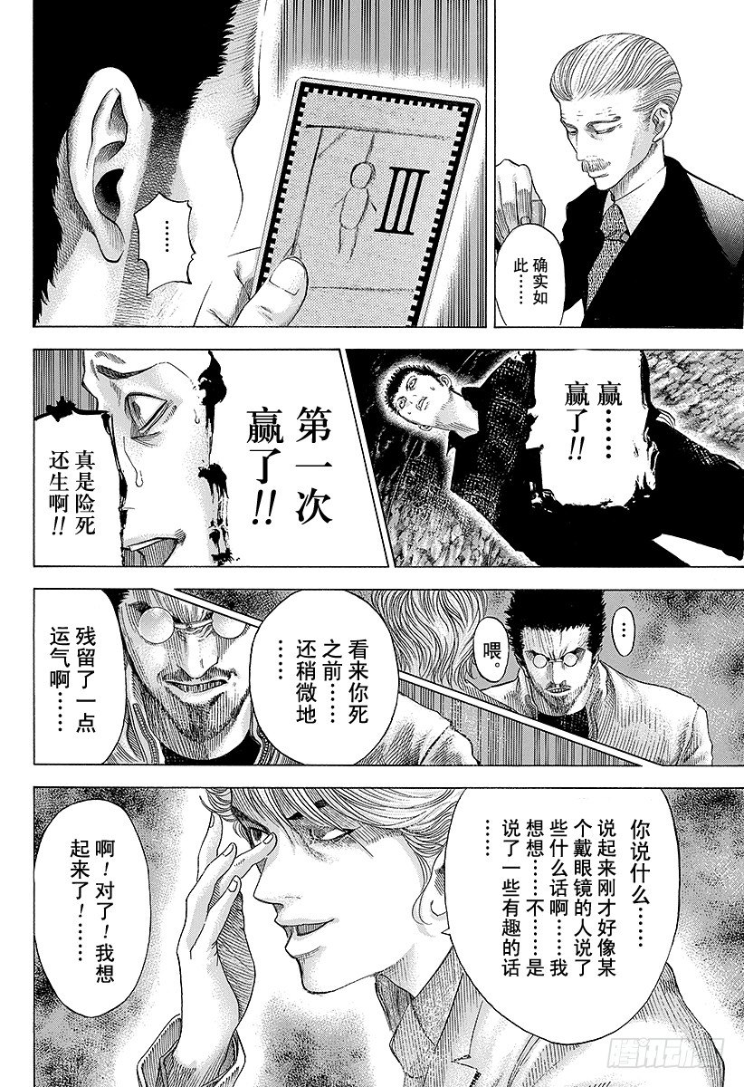 第49话 生存舵手1