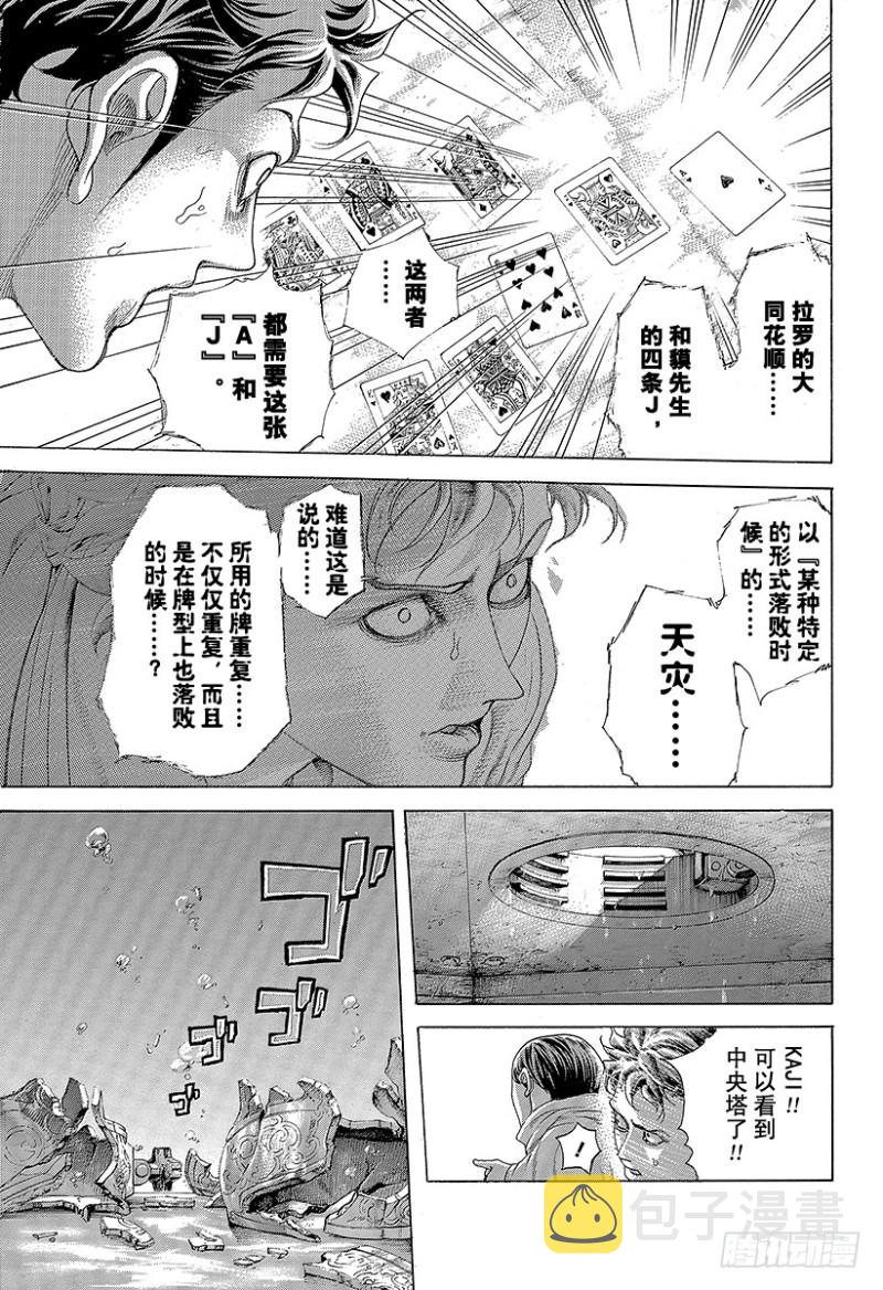 第445话 “灾难”和“死神”2