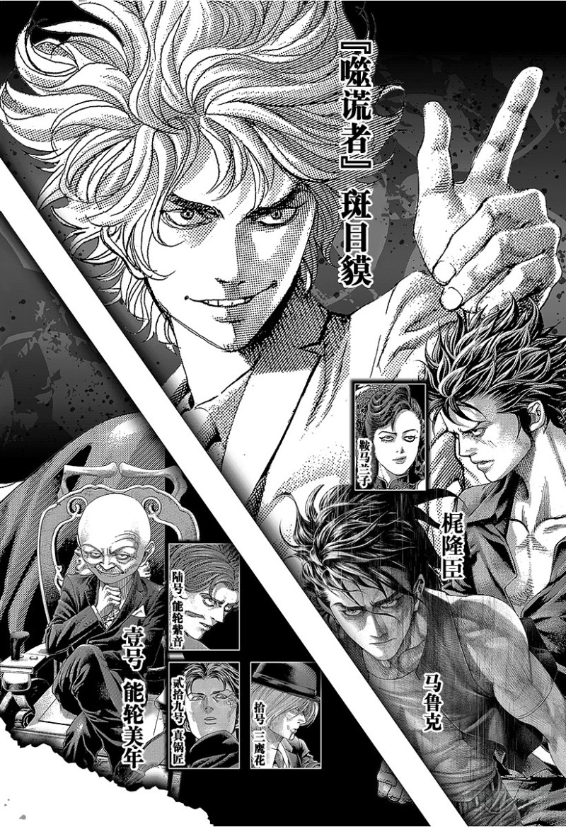 噬谎者电影在线漫画,第473话 力量的动机3图