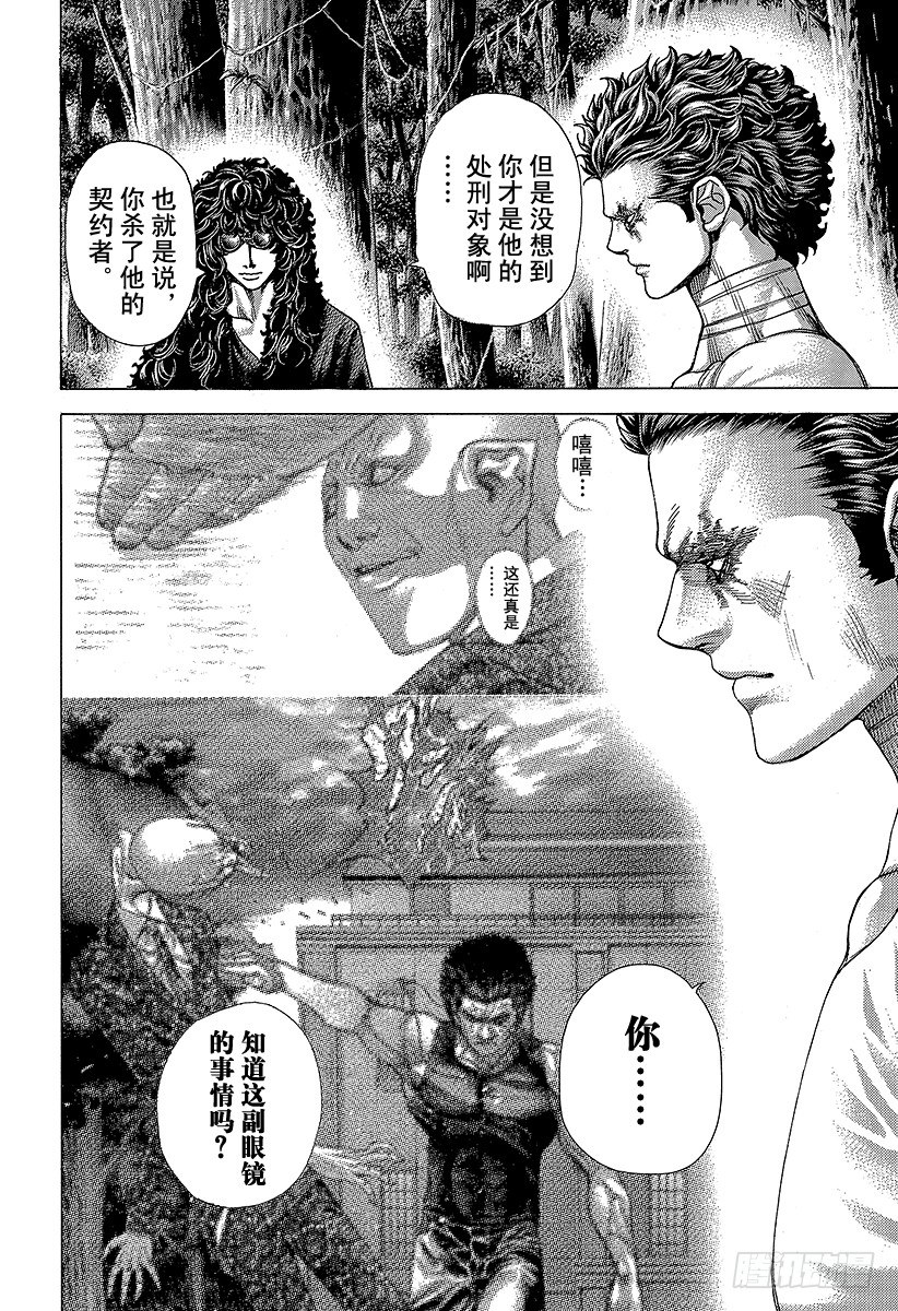 噬谎者电影在线漫画,第380话 传说的护卫4图