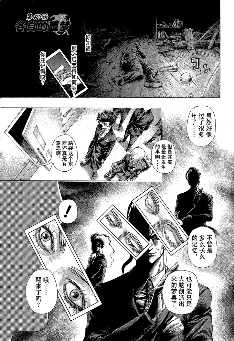 第419话 各自的恶梦0