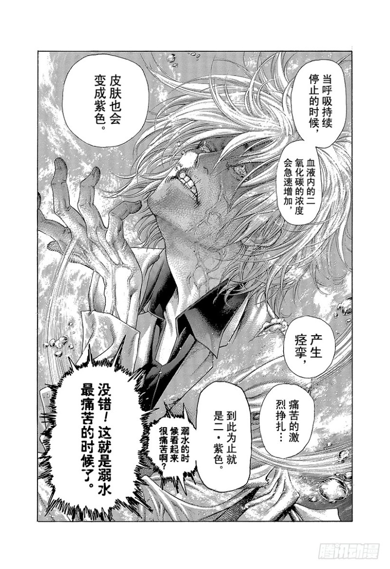 噬谎者漫画,第430话 什么是溺死？4图