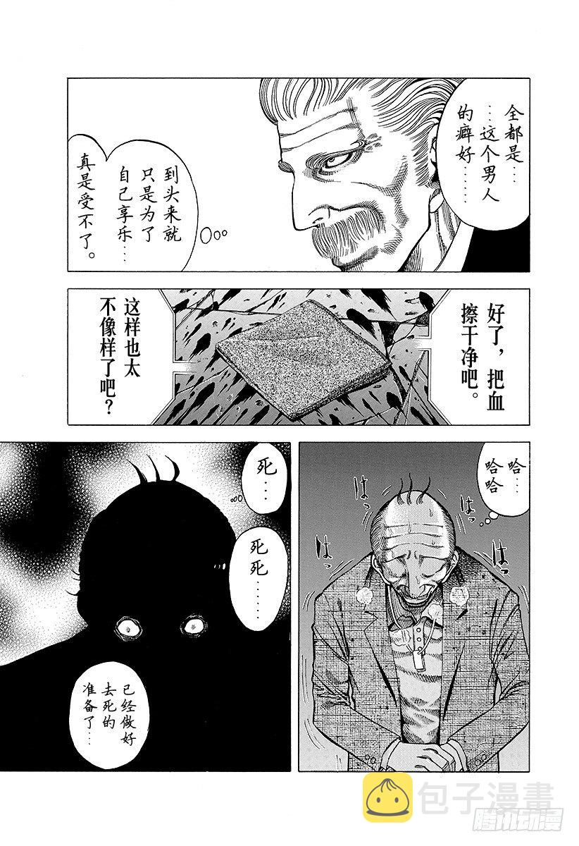 噬谎者漫画,第17话 擦掉血迹3图