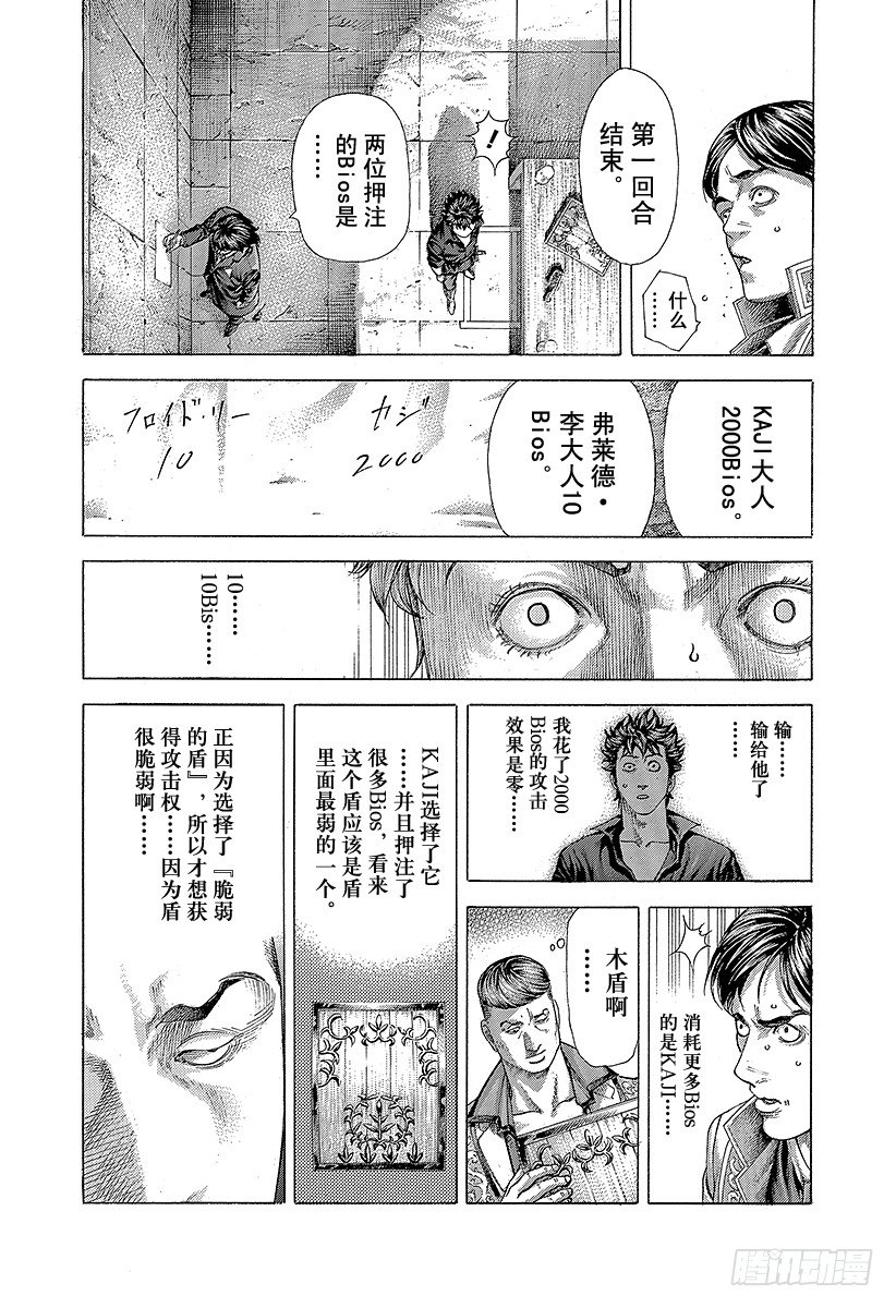 噬谎者漫画,第366话 第三支矛4图
