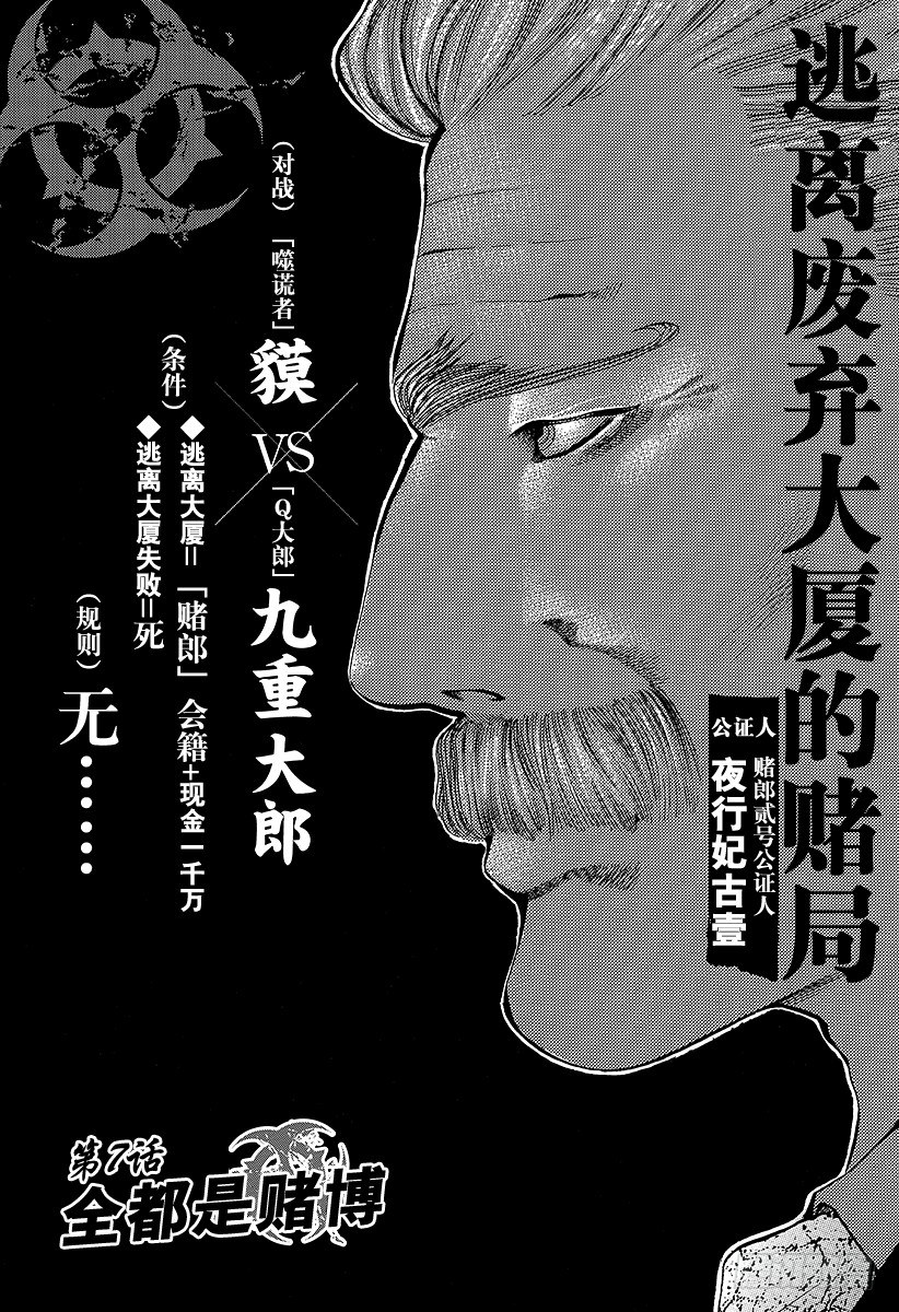 第7话 全都是赌博0