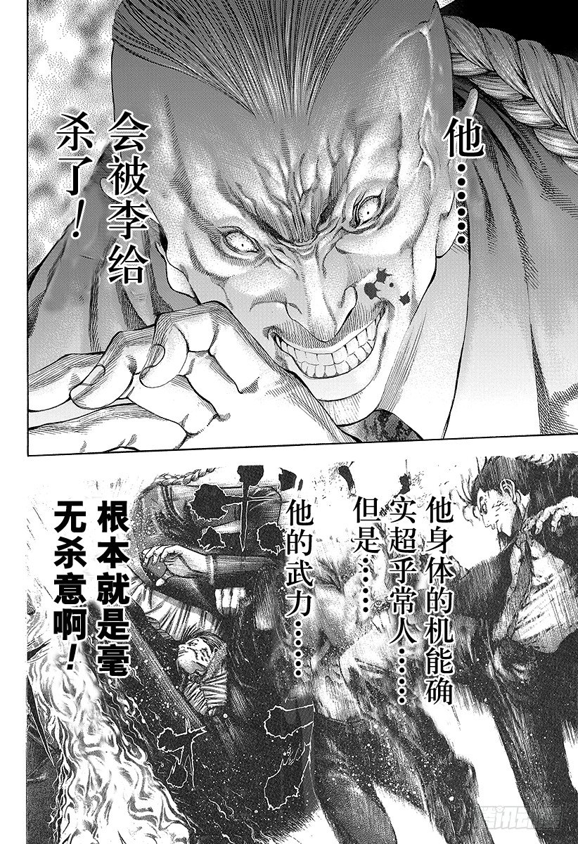 噬谎者漫画,第33话 凶恶的杀意2图