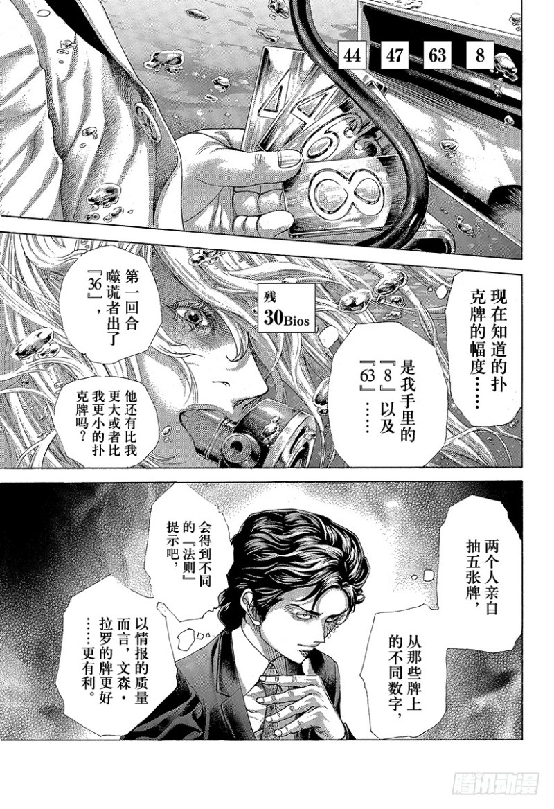 第434话 迷走的觉悟2