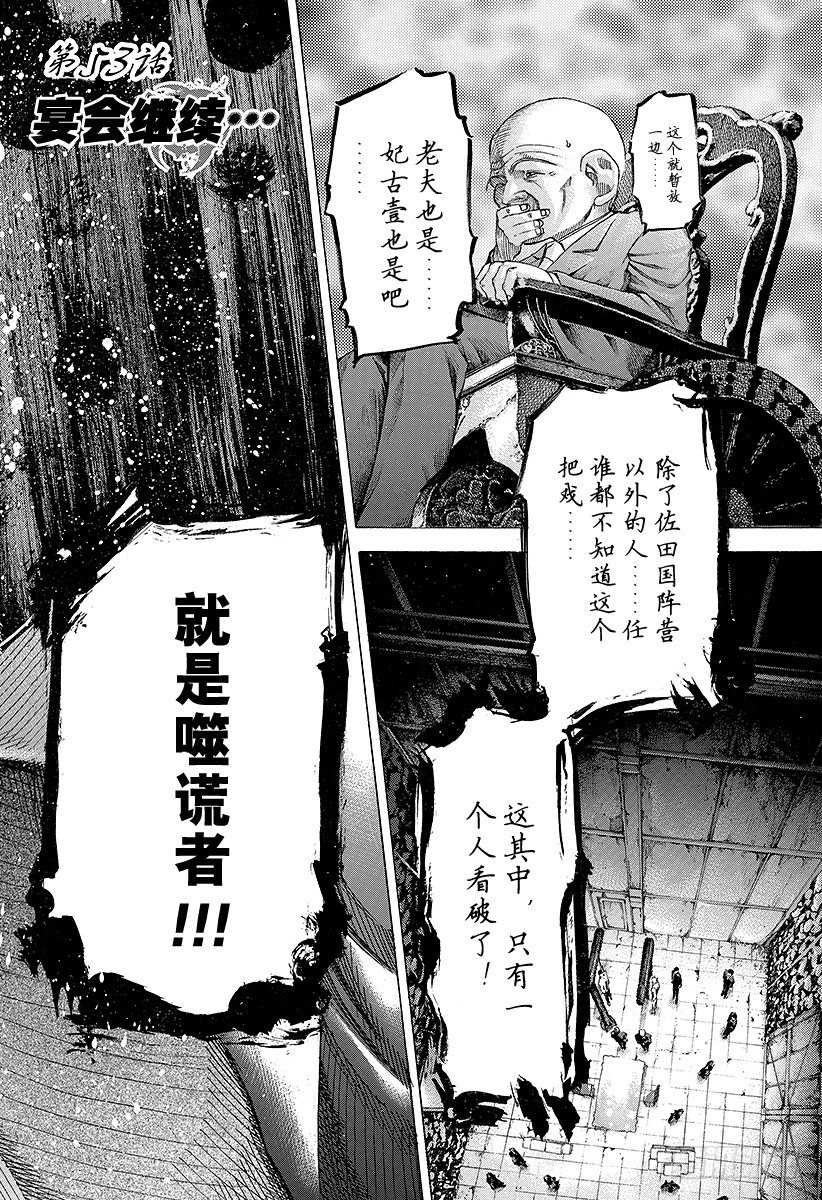 第53话 宴会继续1