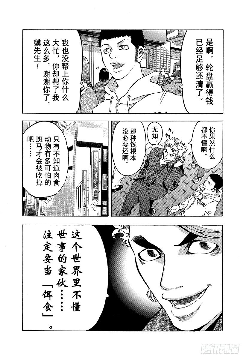 噬谎者漫画,第2话 吞食黑金3图