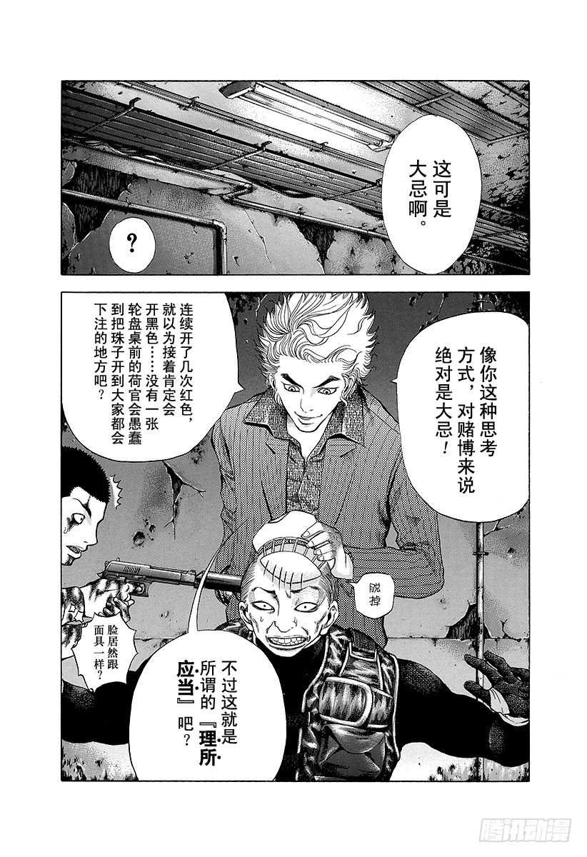 噬谎者漫画,第11话 被称为噬谎者的人4图