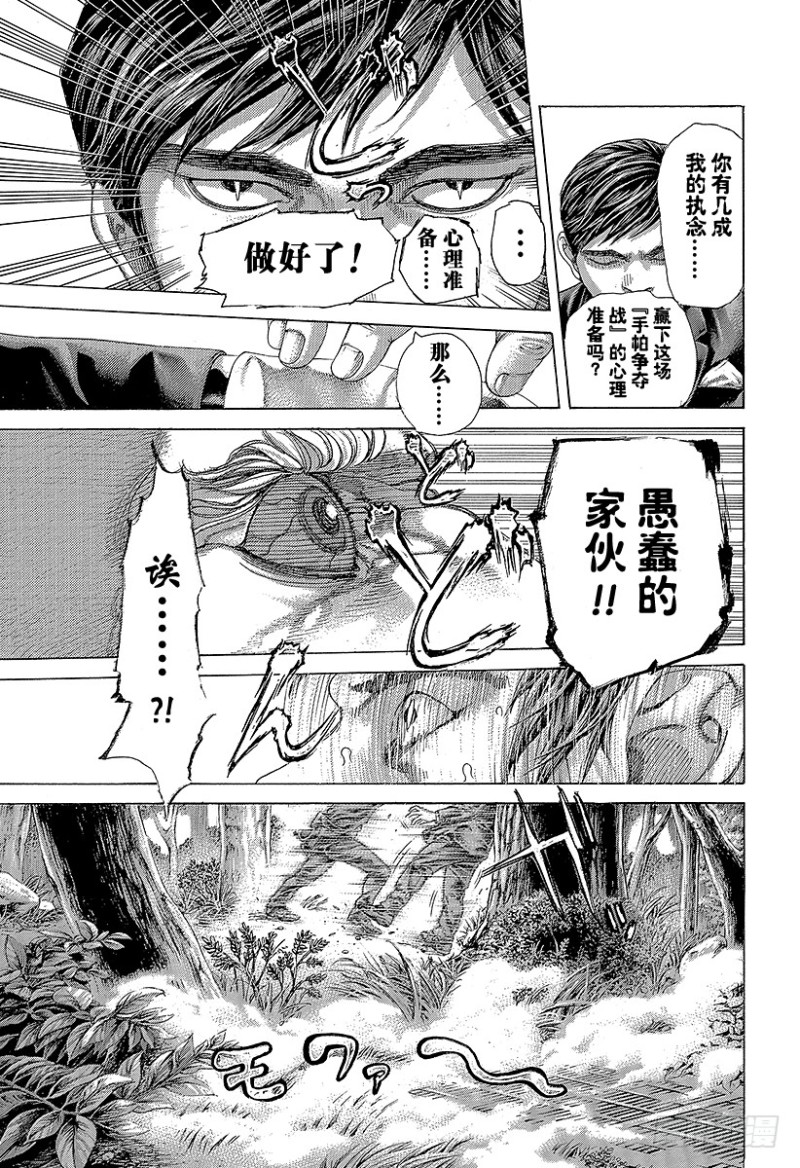 第477话 野兽们的森林2