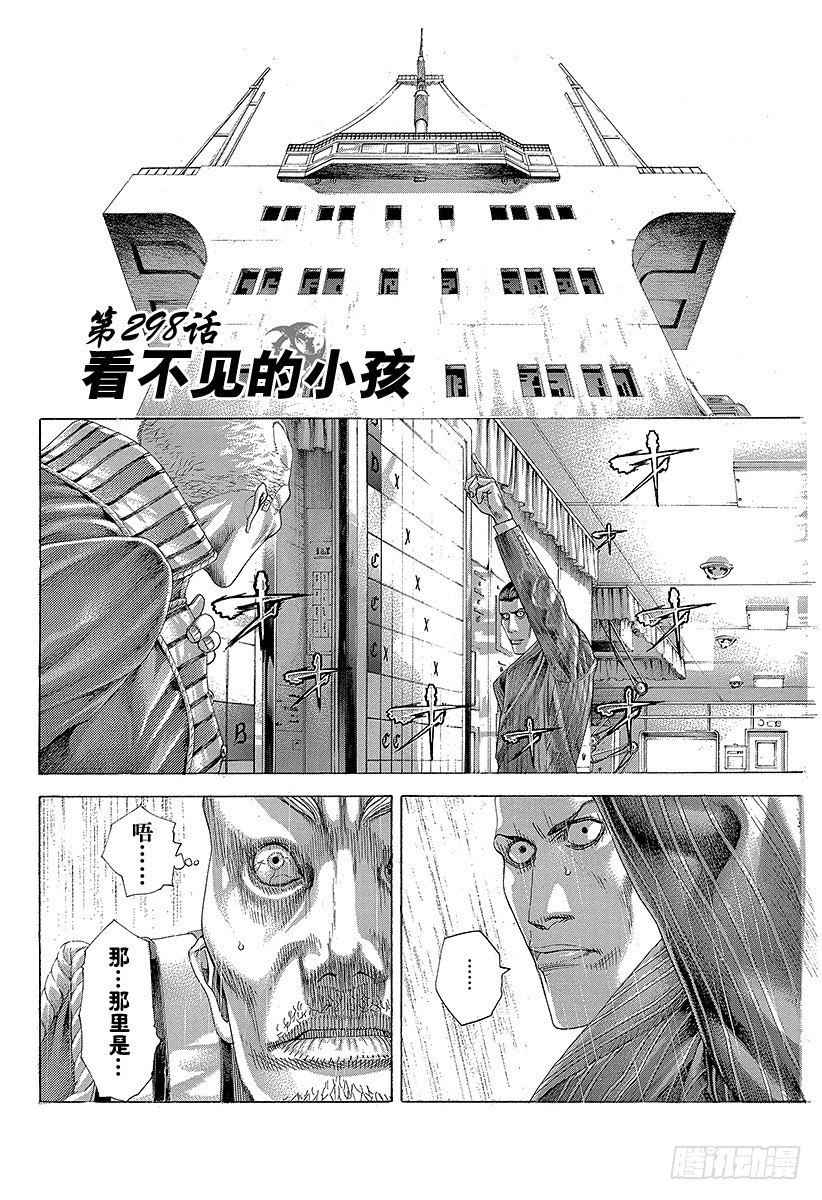 第298话 看不见的小孩1