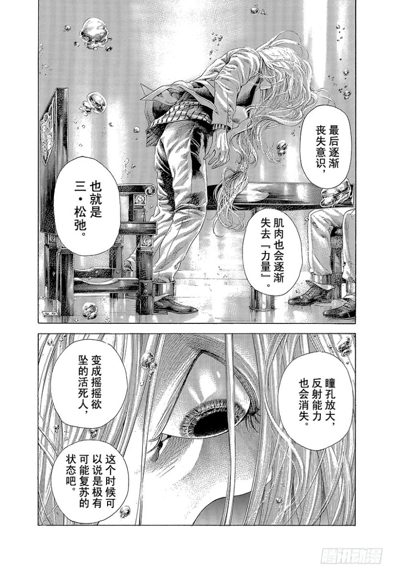 噬谎者漫画,第430话 什么是溺死？5图