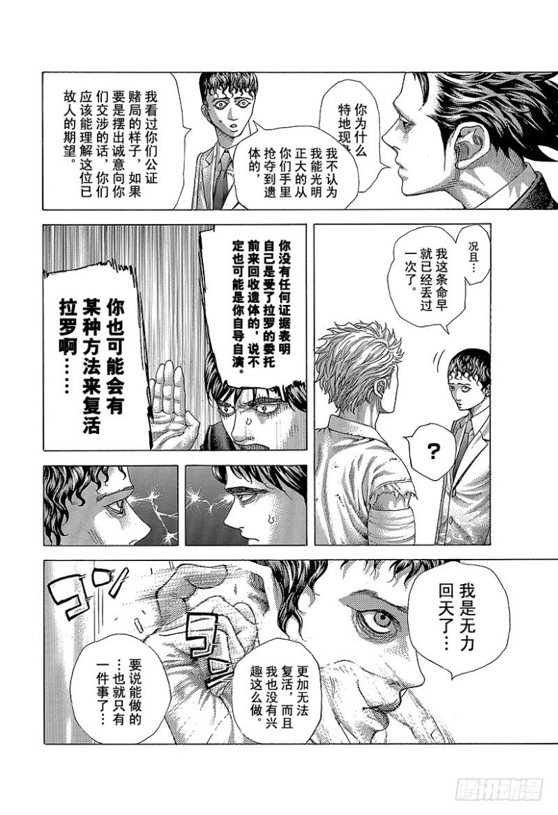 第470话 内心的奴隶3