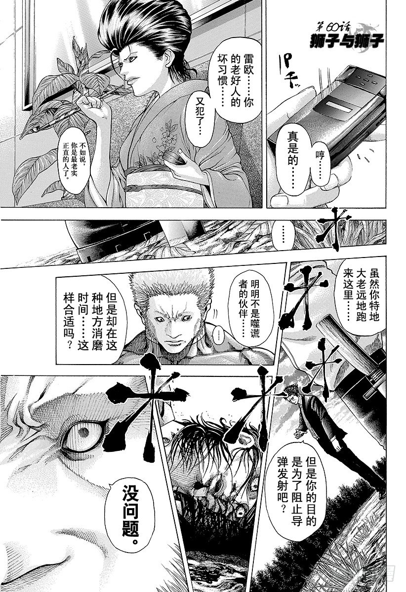 第60话 狮子与狮子0